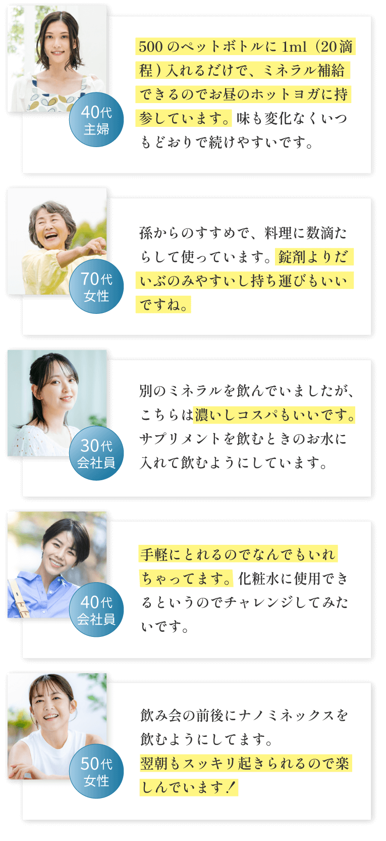 お客様の声